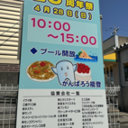 23周年リバティまつり