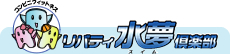 リバティ水夢倶楽部